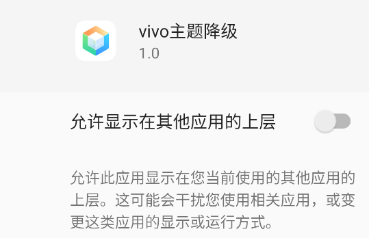 i主題降級app官方版(vivo主題降級)