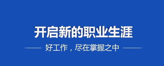 溫嶺招聘網(wǎng)app官方版