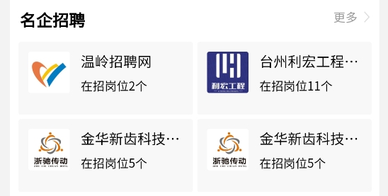 溫嶺招聘網(wǎng)app官方版