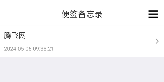 便簽備忘錄app