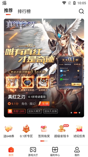 折扣時代app最新版