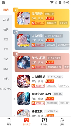 折扣時代app最新版