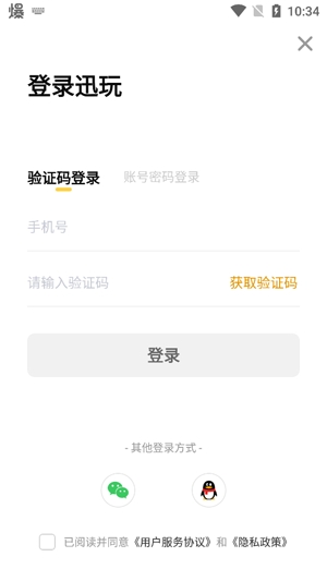 迅玩云游戲官方版