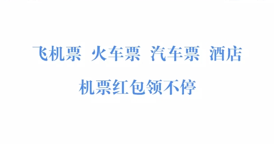 鐵行搶火車票app