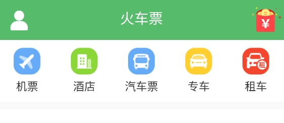 鐵行搶火車票app