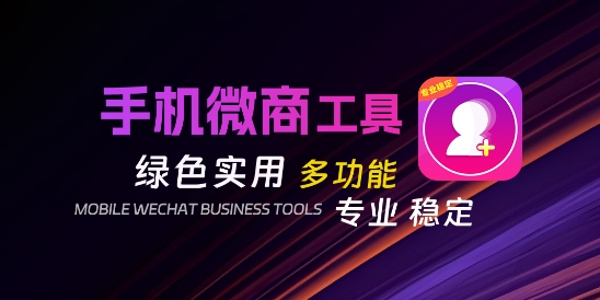 手機微商工具箱app 手機微商工具箱app