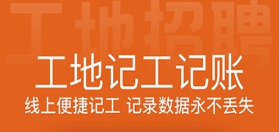 建筑工地招聘app官方版