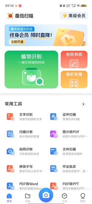 番茄掃描app最新版
