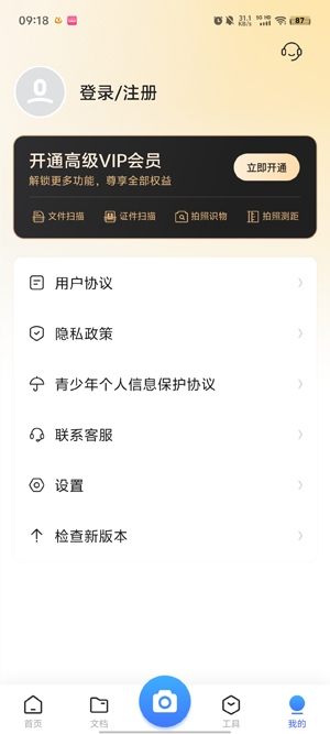 番茄掃描app最新版