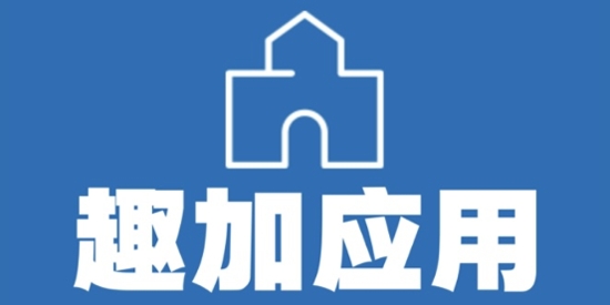 趣加應(yīng)用app官方版