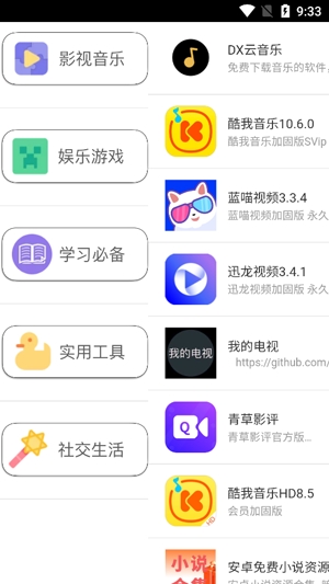 趣加應(yīng)用app官方版
