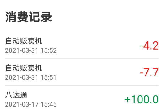 旅客八達(dá)通華為專版