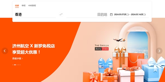 濟(jì)州航空app最新版本 濟(jì)州航空app最新版本