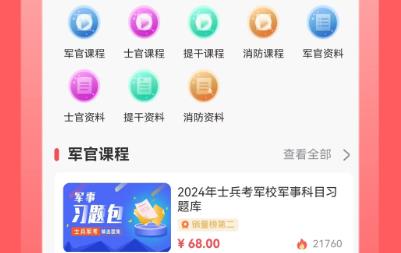 師之航軍考app安卓版