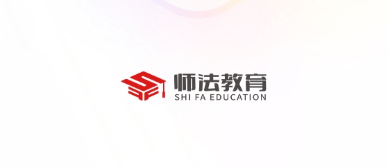 師法網(wǎng)校APP