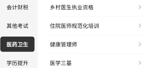 考必過app安卓版