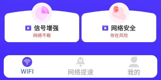 WiFi趣連鑰匙app