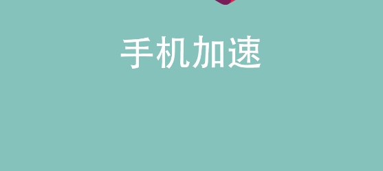 大師一鍵清理app