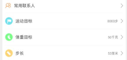 HotFit手表app官方版