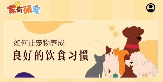 家有萌寵app