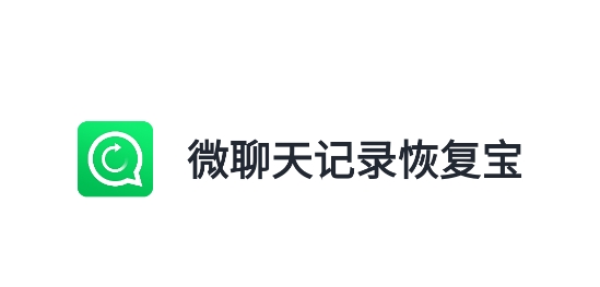 微聊天記錄恢復(fù)寶app