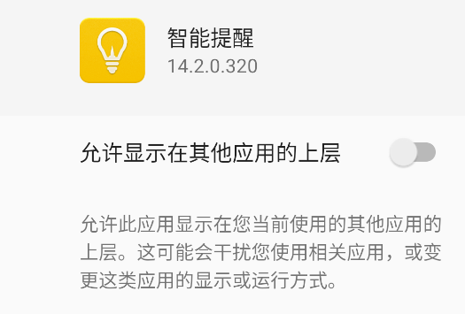 華為智能提醒app官方版 華為智能提醒app官方版