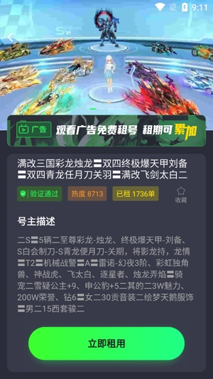 游戲租號玩app最新版