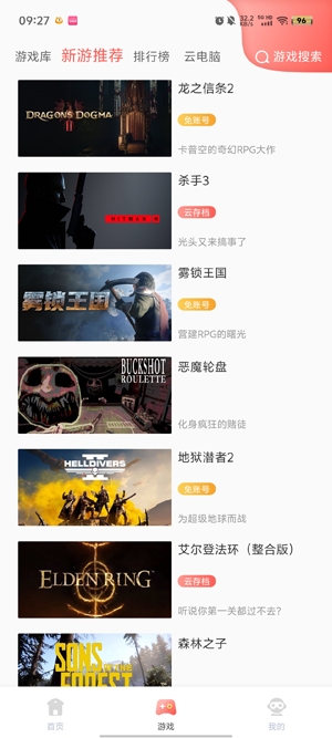 飛鴿云游戲app官方版