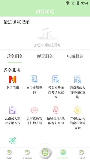 屏邊發(fā)布app最新版