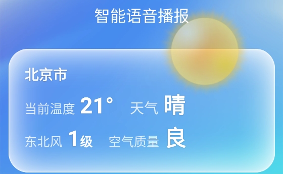 日月天氣app