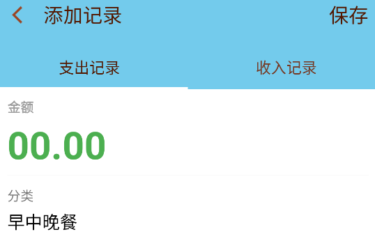 可視化記賬APP官方版