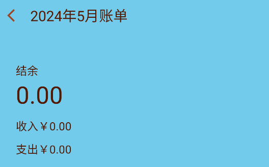 可視化記賬APP官方版