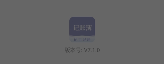 記賬簿app