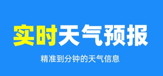 智匯天氣通app