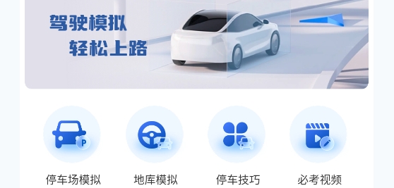 新物聯(lián)駕考app最新版