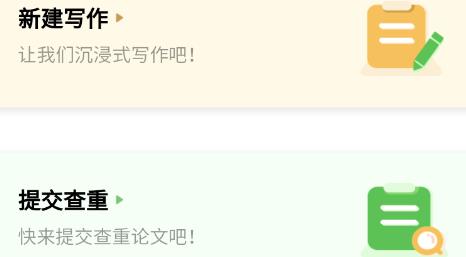 茅茅蟲論文寫作APP官方版