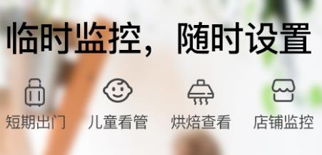 易微聯(lián)攝像頭app最新版