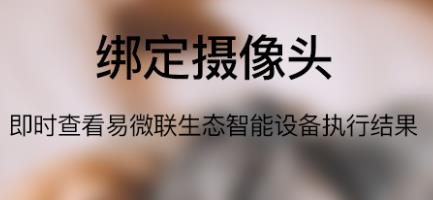 易微聯(lián)攝像頭app最新版