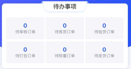旺店通WMS手機(jī)版