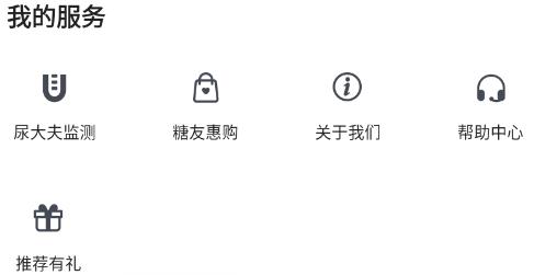 糖護(hù)士APP官方版