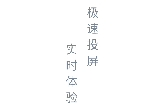 極光投屏助手app