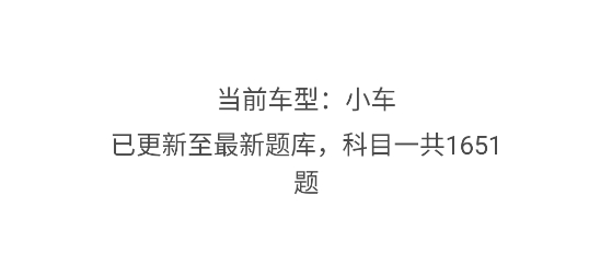 駕考科目一2024全真模擬考試app