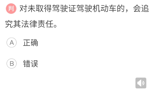 駕考科目一2024全真模擬考試app