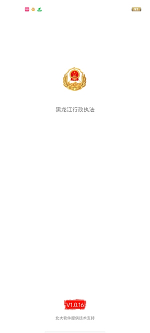黑龍江行政執(zhí)法app官方版