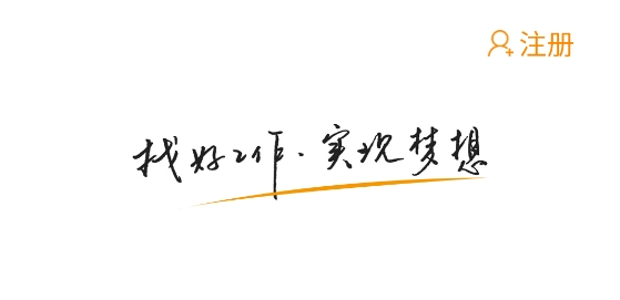 化工英才網招聘網app