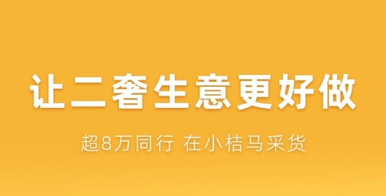 小桔馬app