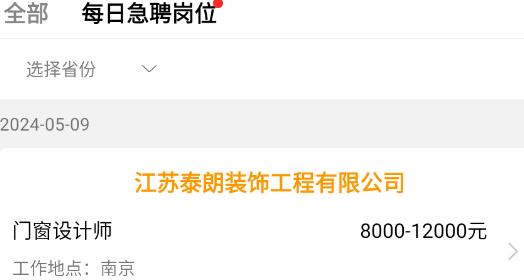門窗幕墻英才網(wǎng)app最新版