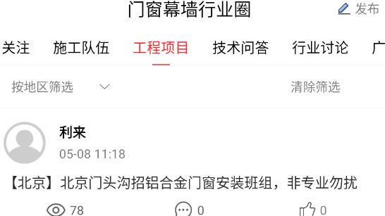 門窗幕墻英才網(wǎng)app最新版
