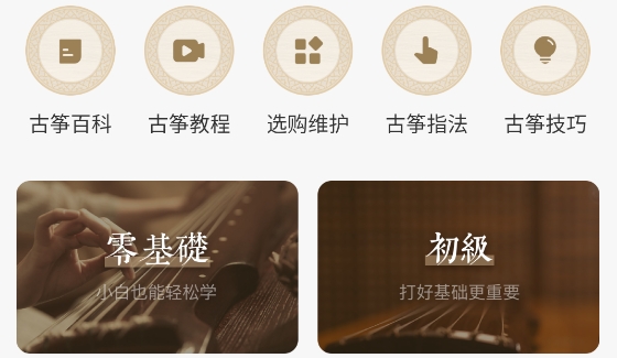 琴藝古箏app下載安卓