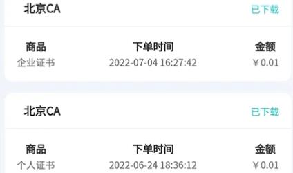 商務(wù)數(shù)字認(rèn)證app安卓版